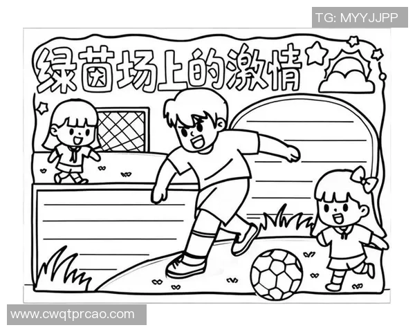 简笔画教程:轻松绘制足球场地的步骤与技巧分享 简笔画教程:轻松绘制足球场地的步骤与技巧分享